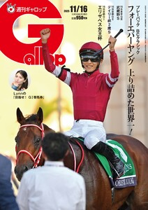 週刊Gallop(ギャロップ) 2025年11月16日号