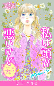 Love Silky 私は頭が悪いけど ～キャバ嬢、早慶国立を目指す!?～ story02