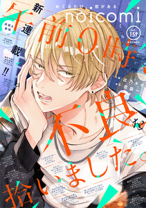 noicomi vol.159 電子書籍版