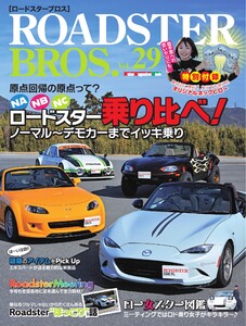 ROADSTER BROS.(ロードスターブロス) Vol.29
