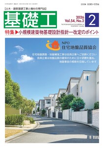 基礎工 2026年2月号