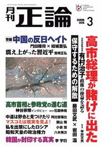 正論 2026年3月号