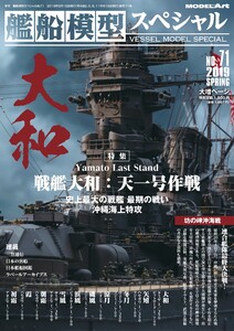 艦船模型スペシャル vs-71 電子書籍版