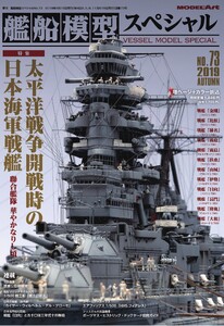艦船模型スペシャル vs-73 電子書籍版