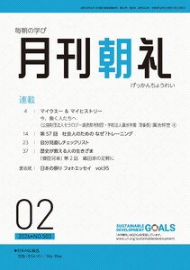 月刊朝礼 2026年2月号