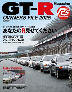 CARトップムック GT-R Magazine特別編集 GT-R OWNERA FILE 2025