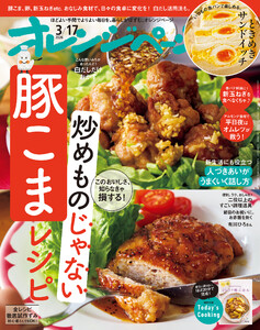 オレンジページ 2026年 3/17号(電子版限定特典付き) 電子書籍版
