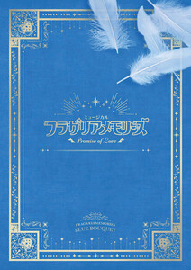 ミュージカル『フラガリアメモリーズ』～Promise of Love～ パンフレット【電子版】