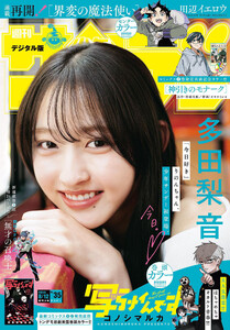 週刊少年サンデー 2026年35号(2026年7月29日発売号)