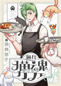 廻れ猫魂カフェ (5)