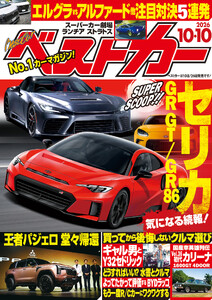 ベストカー 2026年10月10日号