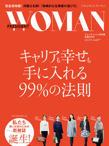 PRESIDENT WOMAN Vol.2 電子書籍版