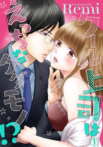 クール上司はえっちなケダモノ!?