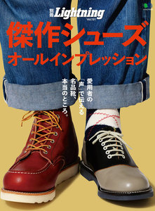 別冊Lightningシリーズ Vol.151 傑作シューズオールインプレッション 電子書籍版
