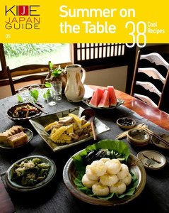 KIJE JAPAN GUIDE vol.5 Summer on the Table―38 Cool Recipes スペシャル版 電子書籍版