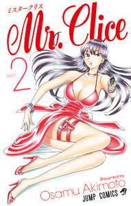 Mr.Clice (2) 電子書籍版