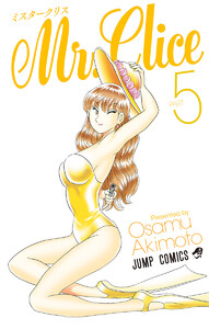 Mr.Clice (5) 電子書籍版