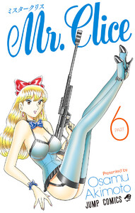 Mr.Clice (6) 電子書籍版