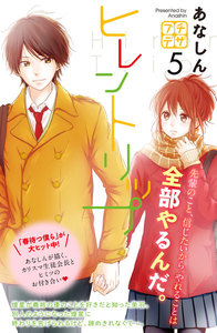 ヒレントリップ プチデザ (5) 電子書籍版