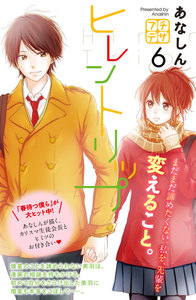 ヒレントリップ プチデザ (6) 電子書籍版