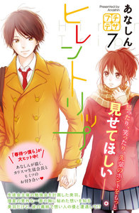 ヒレントリップ プチデザ (7) 電子書籍版