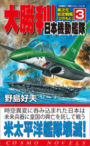 異次元航空戦艦「ひのもと」