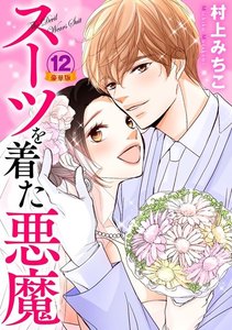 スーツを着た悪魔 豪華版