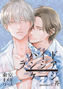 ハイドランジア ケージ4-2 電子書籍版