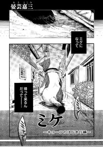 ミケ(その2) 電子書籍版