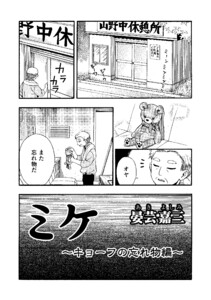 ミケ(その7) 電子書籍版