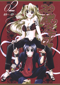 神様だもの(2) 電子書籍版