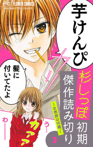 杉しっぽ 初期傑作読み切り～女教師は16歳～【マイクロ】 (3) 電子書籍版