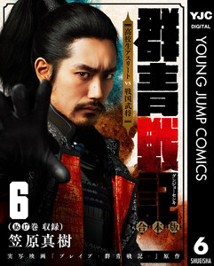 最終巻 群青戦記 グンジョーセンキ 合本版 6巻 笠原真樹 無料まんが 試し読みが豊富 Ebookjapan まんが 漫画 電子書籍をお得に買うなら 無料で読むならebookjapan