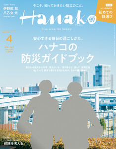 Hanako