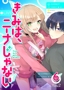 きみは、ニーナじゃない【単話版】(6) 電子書籍版