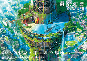 東京幻想作品集II 電子書籍版