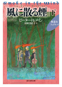 風に散る煙 下 電子書籍版