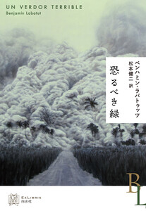 恐るべき緑 電子書籍版