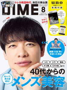 DIME 2025年8月号 電子書籍版