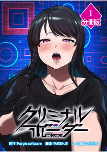 クリミナルボーダー THE COMIC【分冊版】(1) 電子書籍版