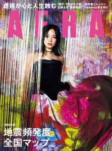 AERA 2025年 9/8号 電子書籍版