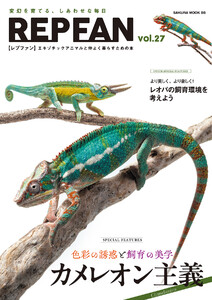 REPFAN vol.27 電子書籍版