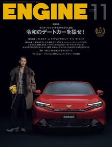 ENGINE 2025年11月号 電子書籍版