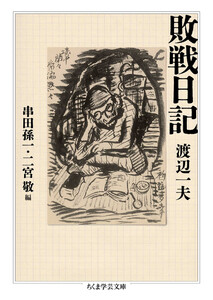 敗戦日記 電子書籍版