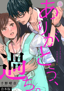 ありがとう、過ち。【合本版】(5) 電子書籍版
