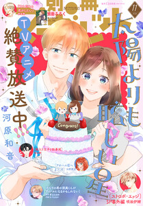 別冊マーガレット 2025年11月号 電子書籍版