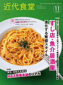 近代食堂2025年11月号 電子書籍版