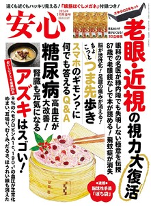 安心 (2026年1月早春号)