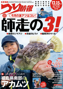 つり情報2025年12月15日号 電子書籍版