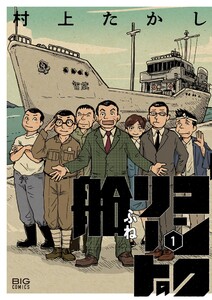 コンクリートの船 (1)